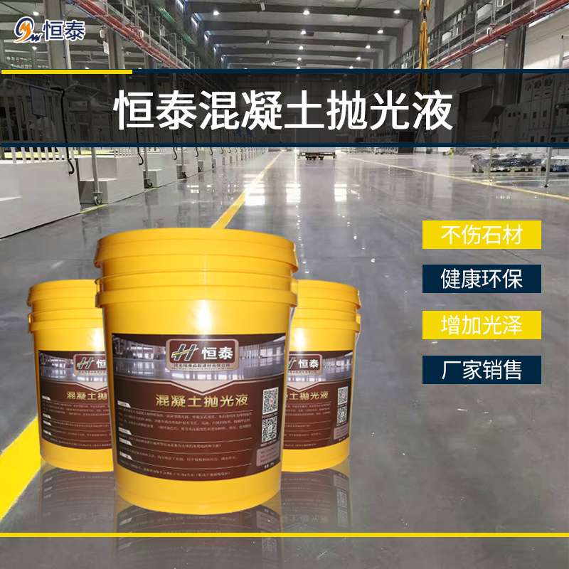 混凝土拋光液配方有什么組成？