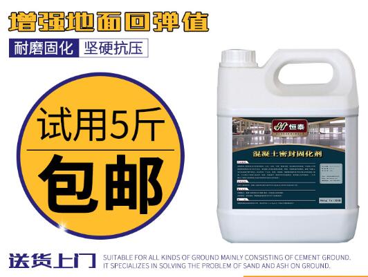 混凝土固化劑有哪些缺點(diǎn)？