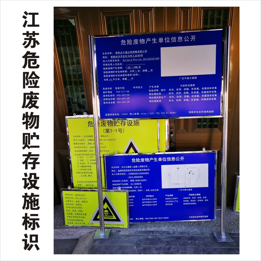 規(guī)范危廢管理 歐黛蘭江蘇推2023新版貯存設(shè)施標(biāo)識(shí)牌及信息公開(kāi)制度