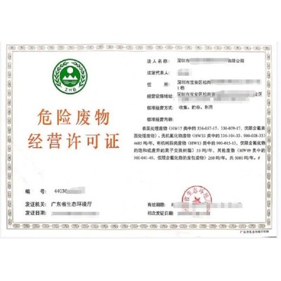 上海閔行危險廢物經營許可證代辦條件詳解